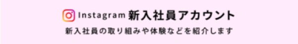 スペースパートナー事業部 新入社員アカウント @tokyuredesign_sp_1st