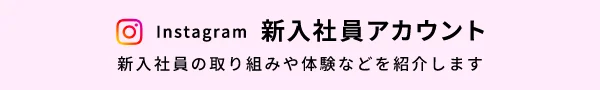 スペースパートナー事業本部 新卒アカウント @tokyuredesign_sp_1st