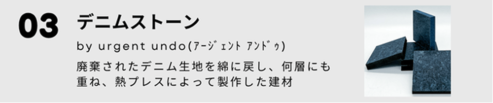 デニムストーン