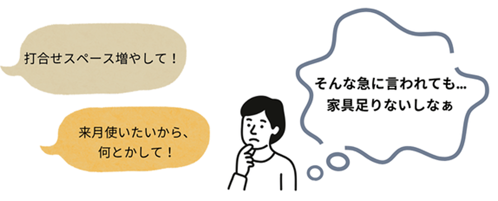 オフィスでのこんなお悩み、ありませんか？