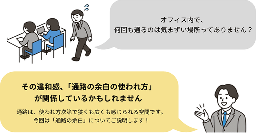 オフィス内で、何回も通るのは気まずい場所ってありません？