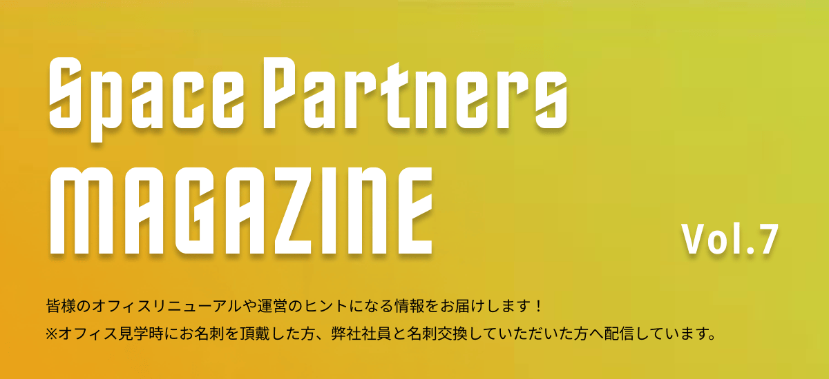 SpacePartners MAGAZINE Vol.7