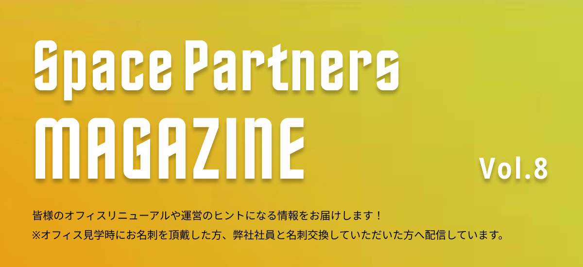 SpacePartners MAGAZINE Vol.8