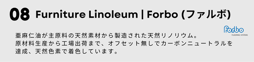 Furniture Linoleum | Forbo（ファルボ）