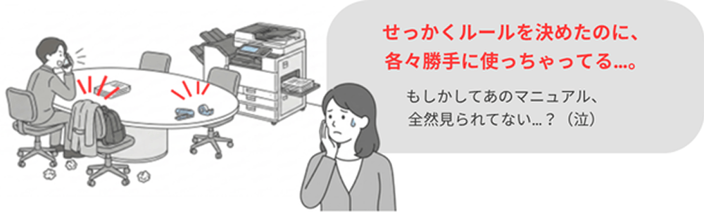 せっかくルールを決めたのに、各々勝手に使っちゃってる…。