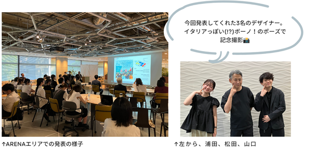 今回発表してくれた3名のデザイナー。イタリアっぽい(!?)ボーノ！のポーズで記念撮影